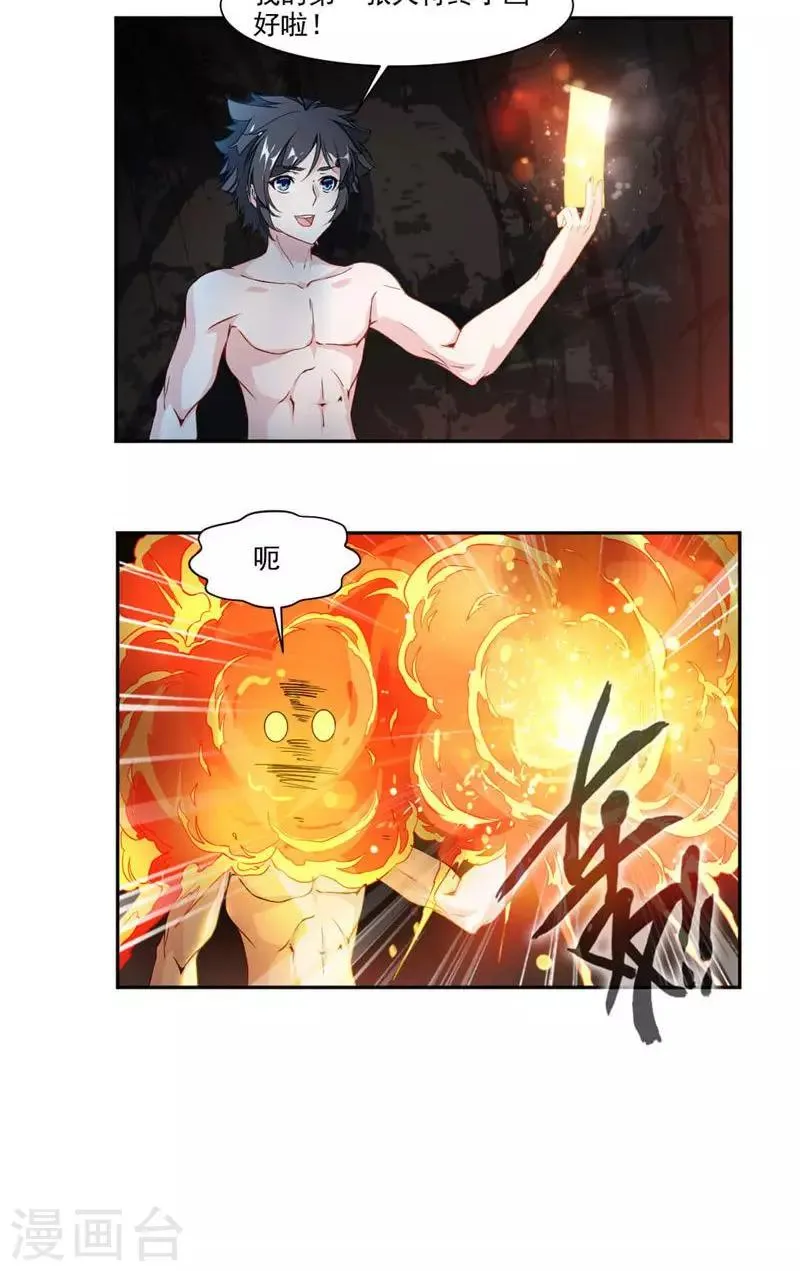 第27话 奇遇与收获 第17页