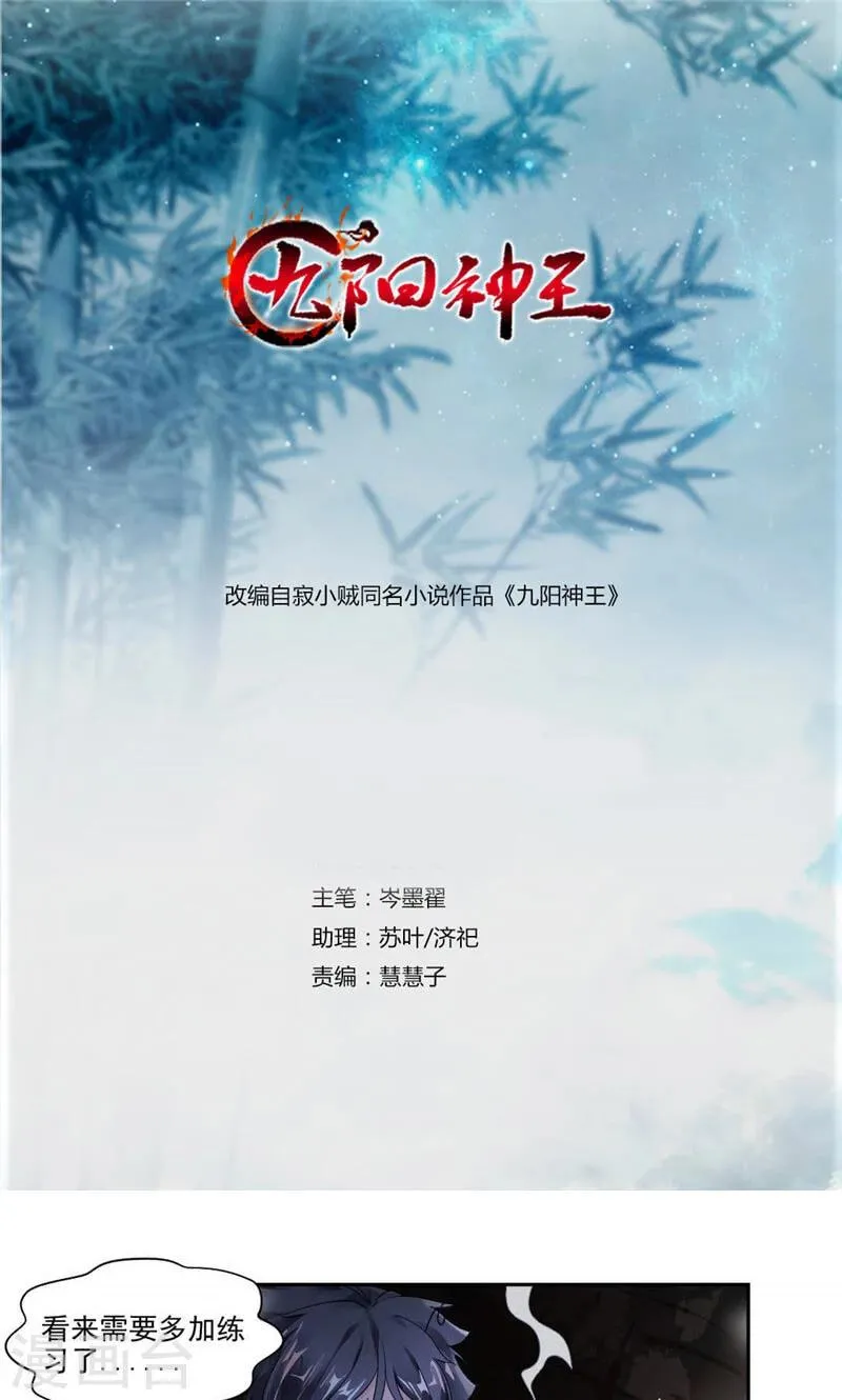 第28话 秦云归来 第1页