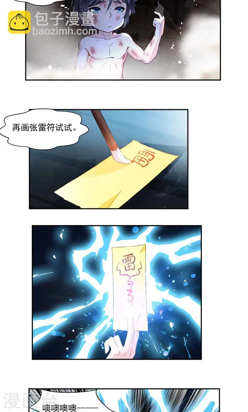 第28话 秦云归来 第2页