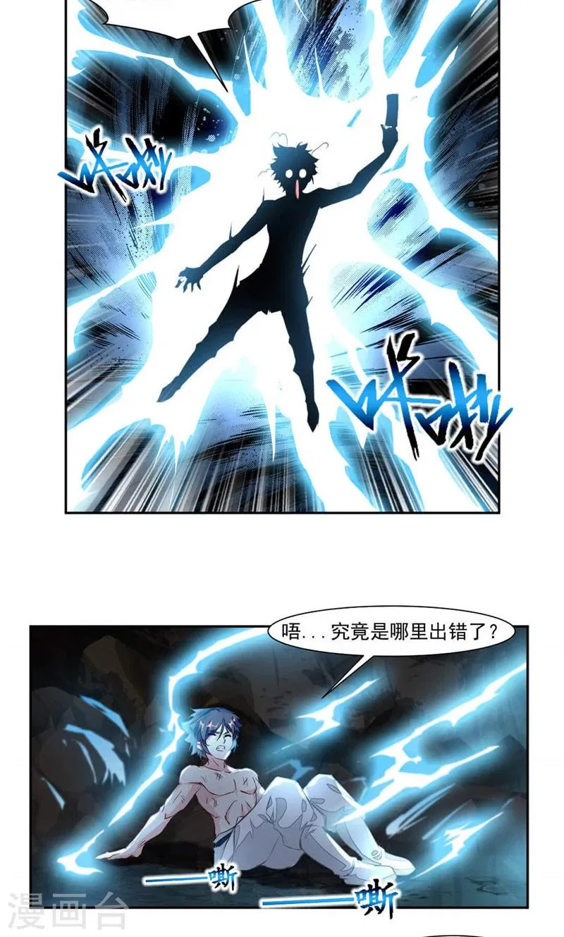 第28话 秦云归来 第3页