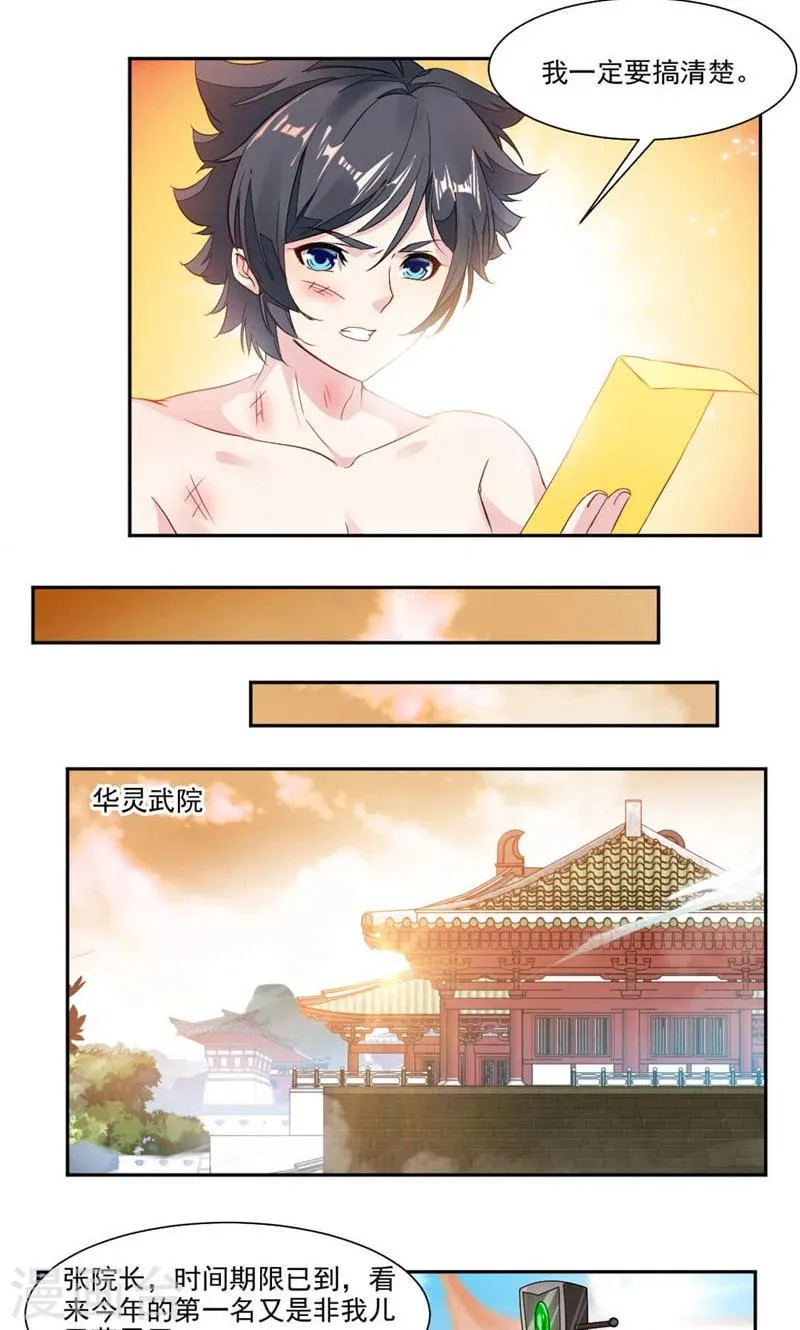 第28话 秦云归来 第4页
