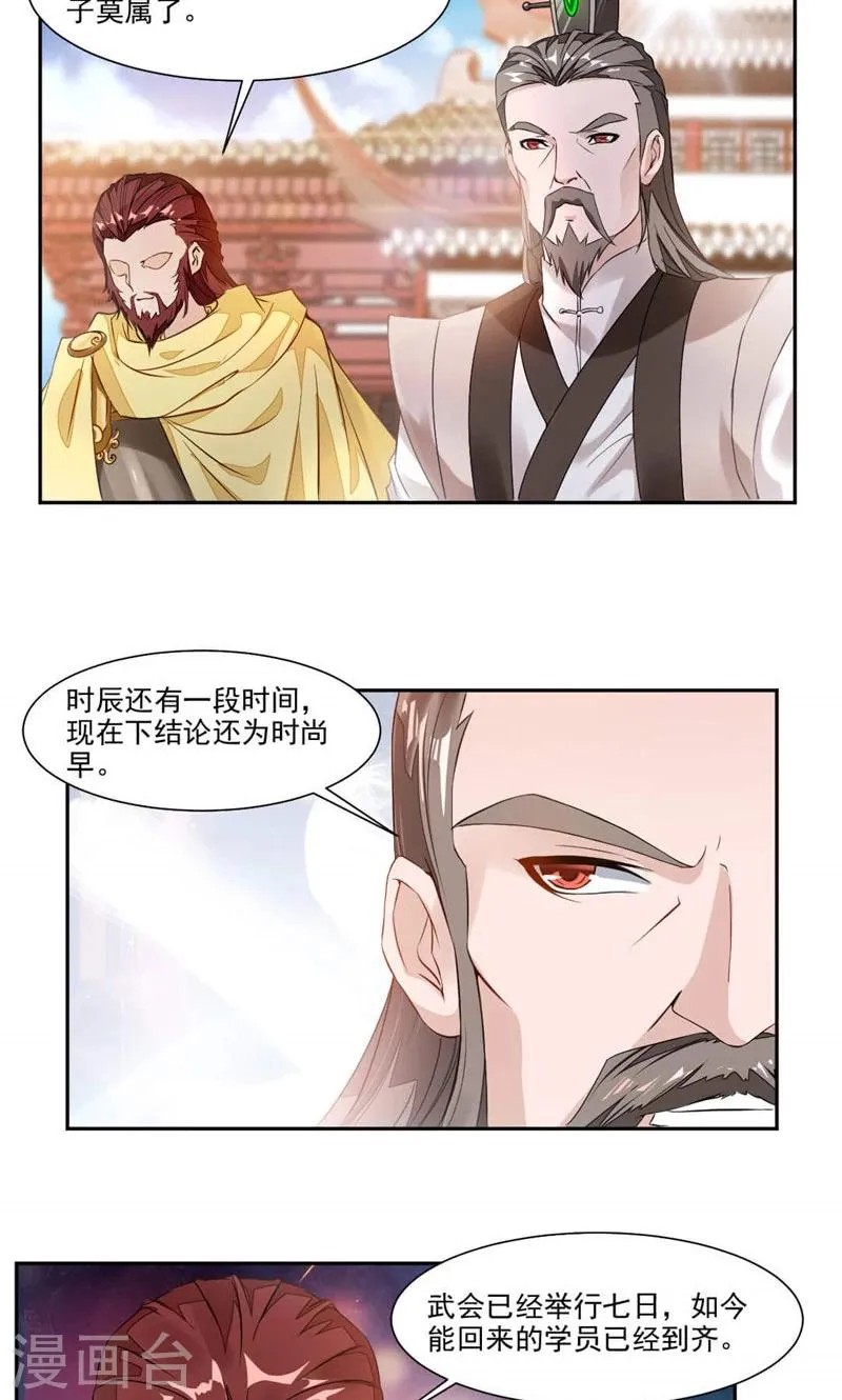 第28话 秦云归来 第5页