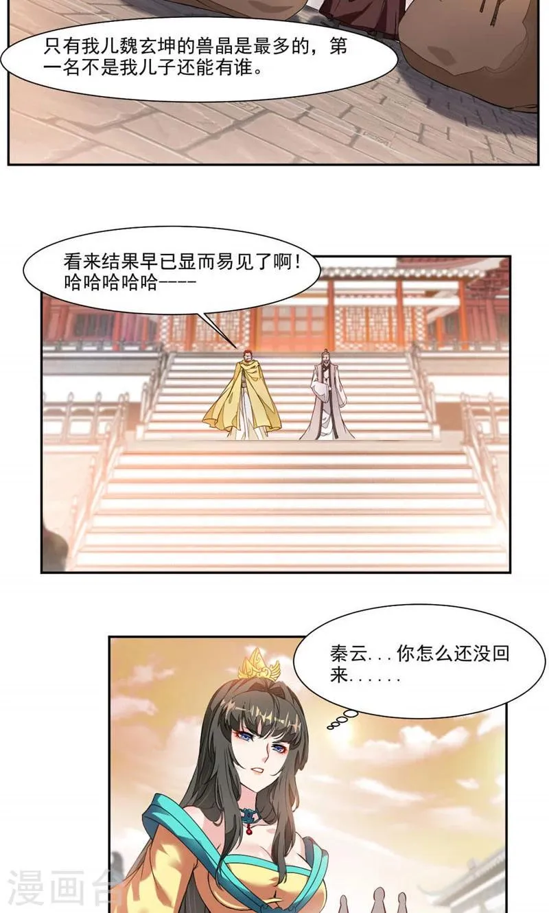 第28话 秦云归来 第7页