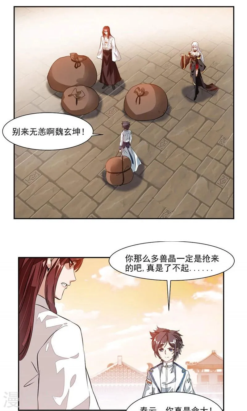 第28话 秦云归来 第12页