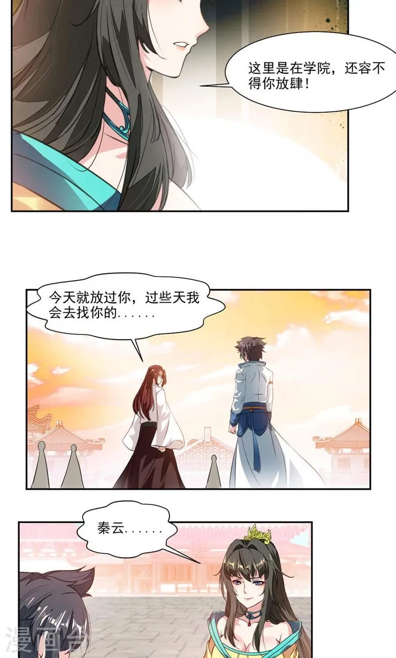 第28话 秦云归来 第14页