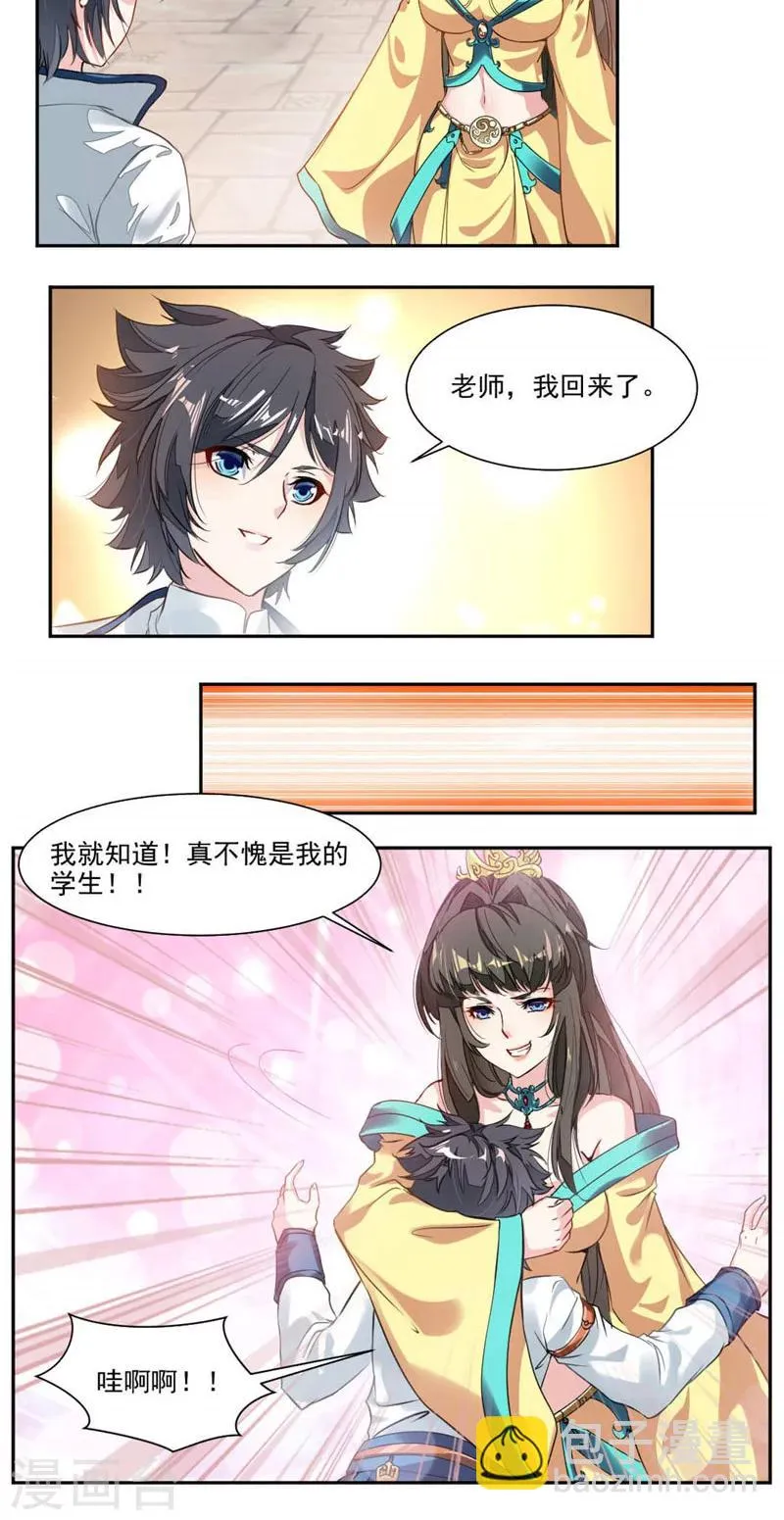第28话 秦云归来 第15页