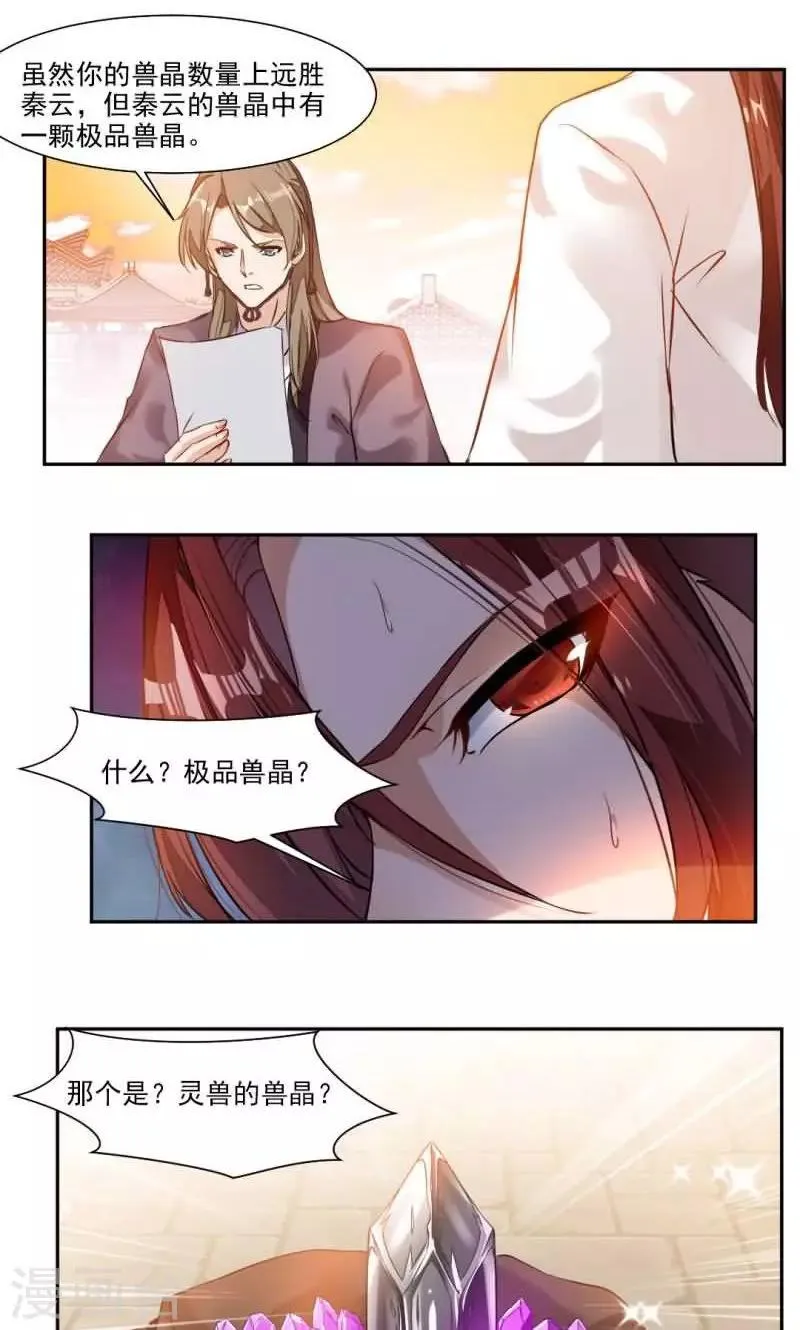 第29话 冠军是…秦云！ 第9页