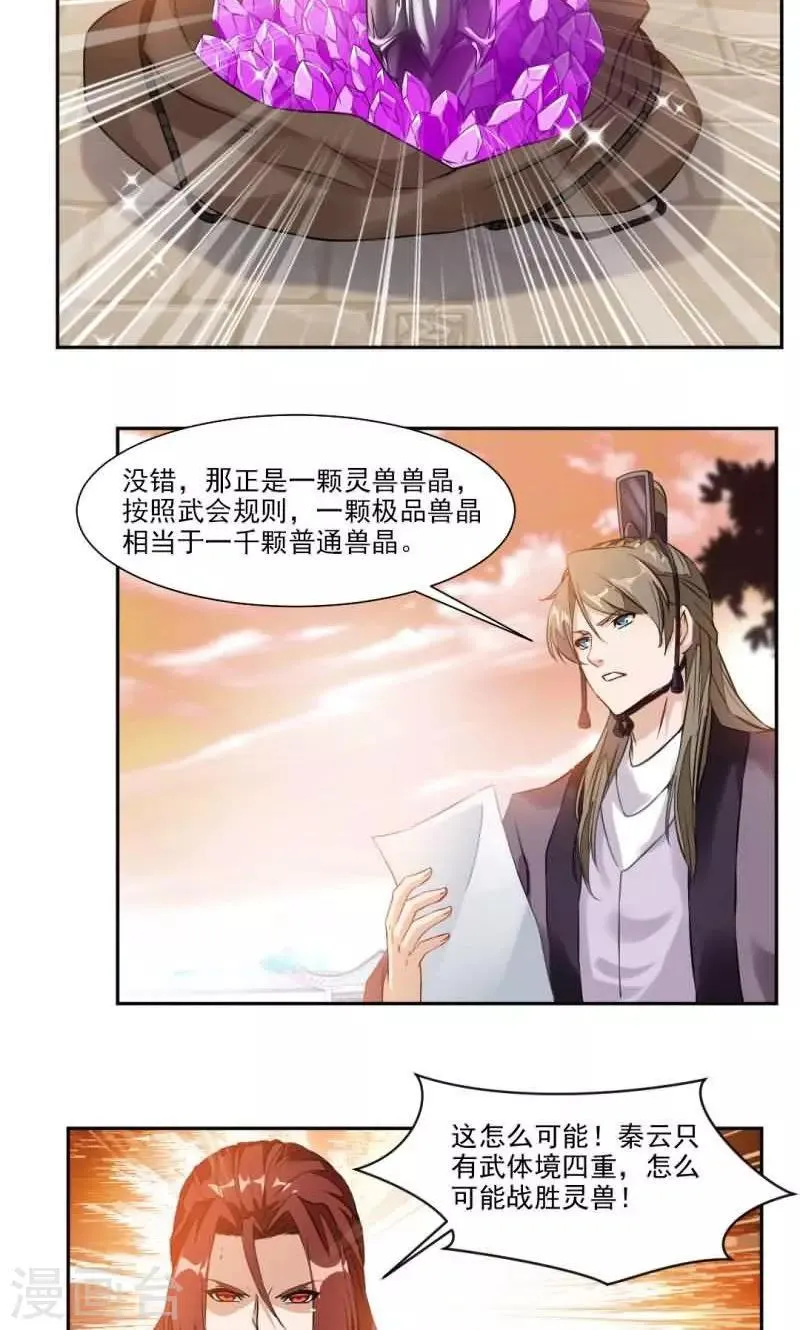 第29话 冠军是…秦云！ 第10页