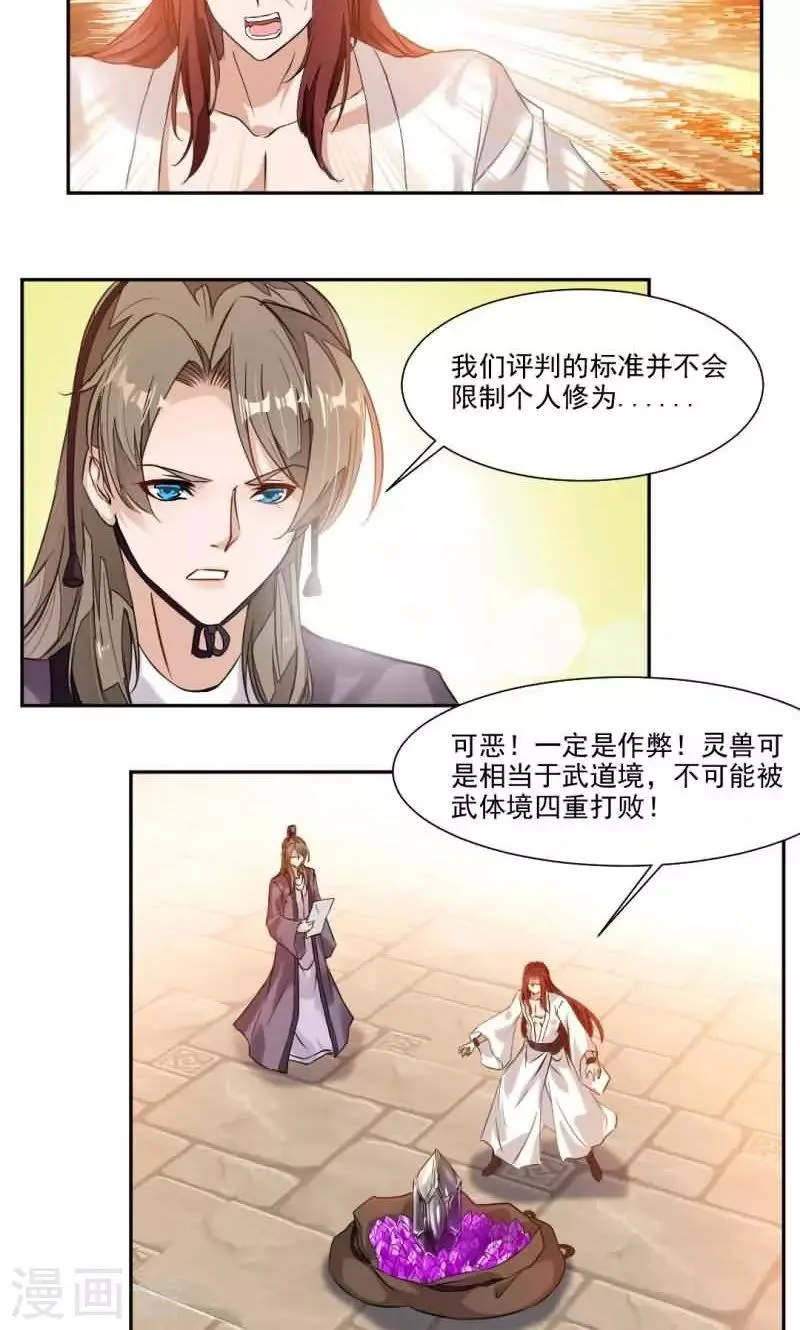 第29话 冠军是…秦云！ 第11页