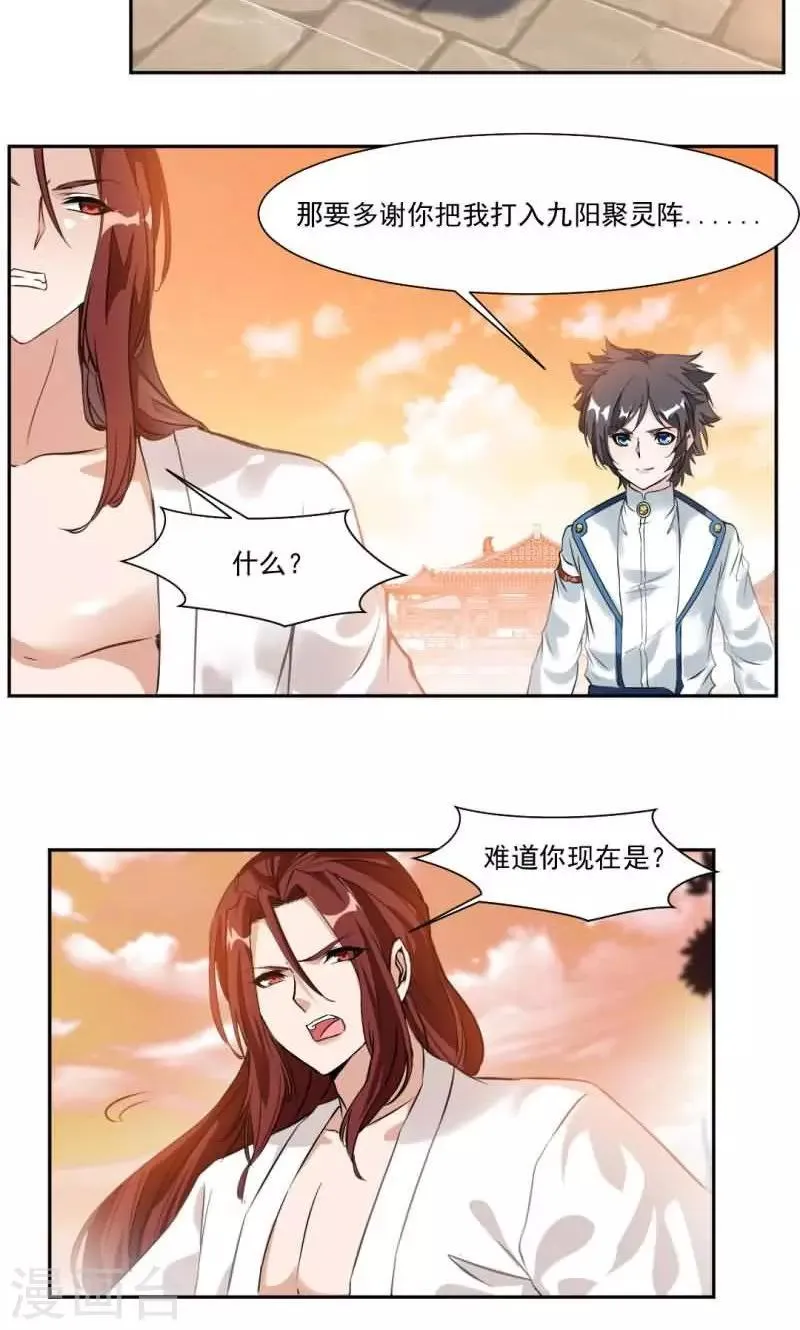 第29话 冠军是…秦云！ 第12页