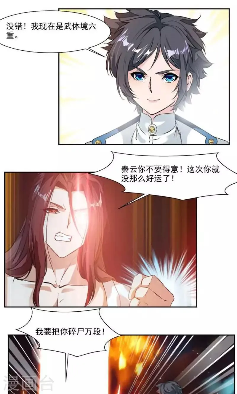 第29话 冠军是…秦云！ 第13页