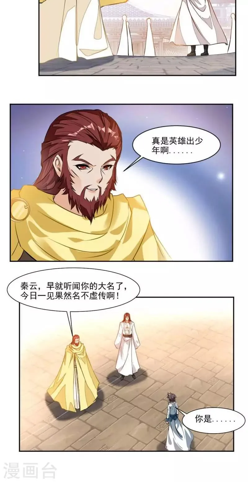 第29话 冠军是…秦云！ 第15页