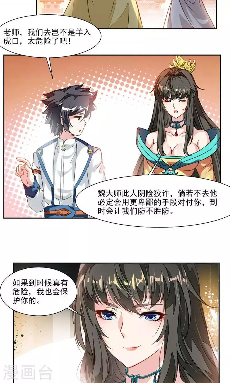 第30话 温泉 第3页