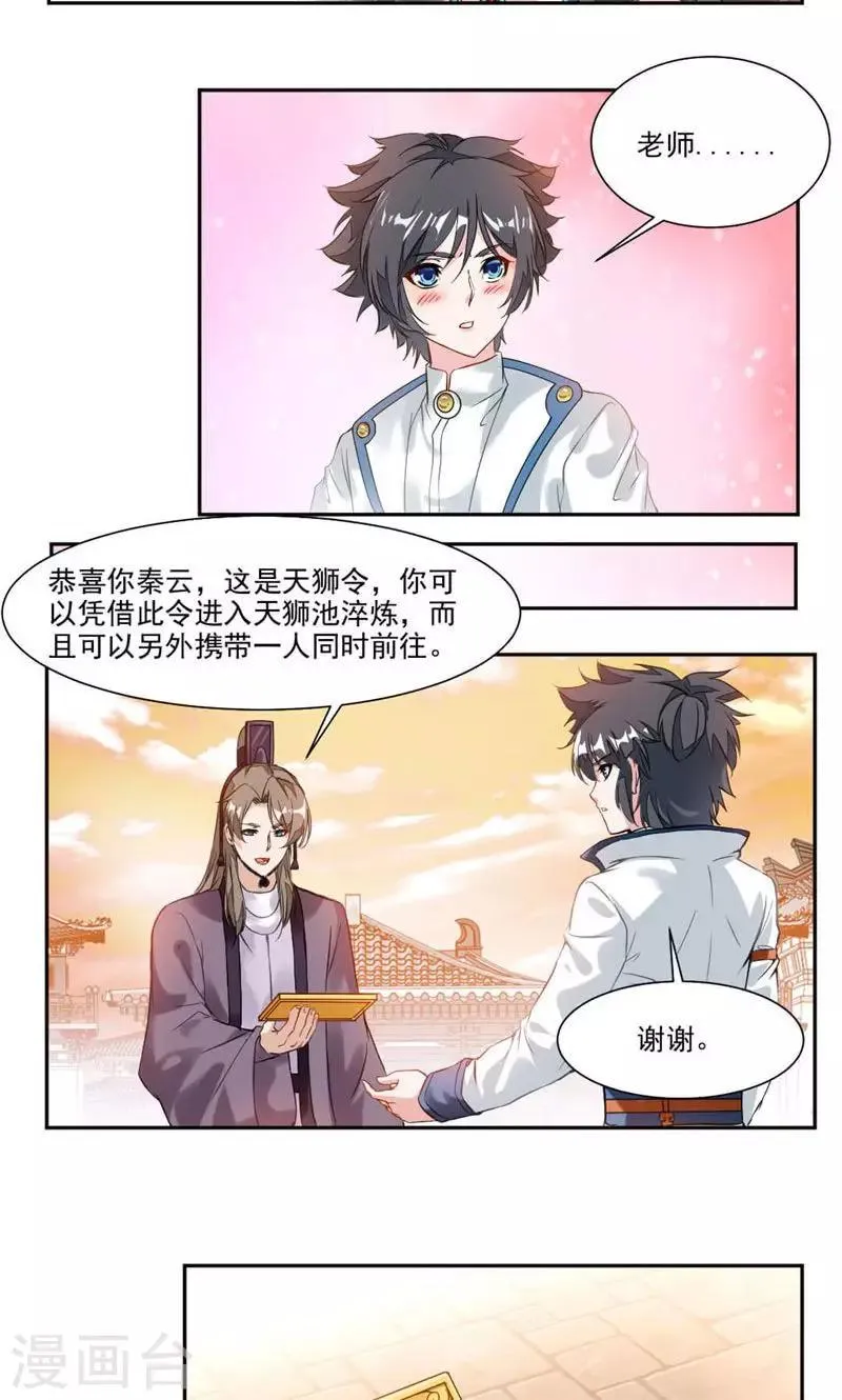 第30话 温泉 第4页