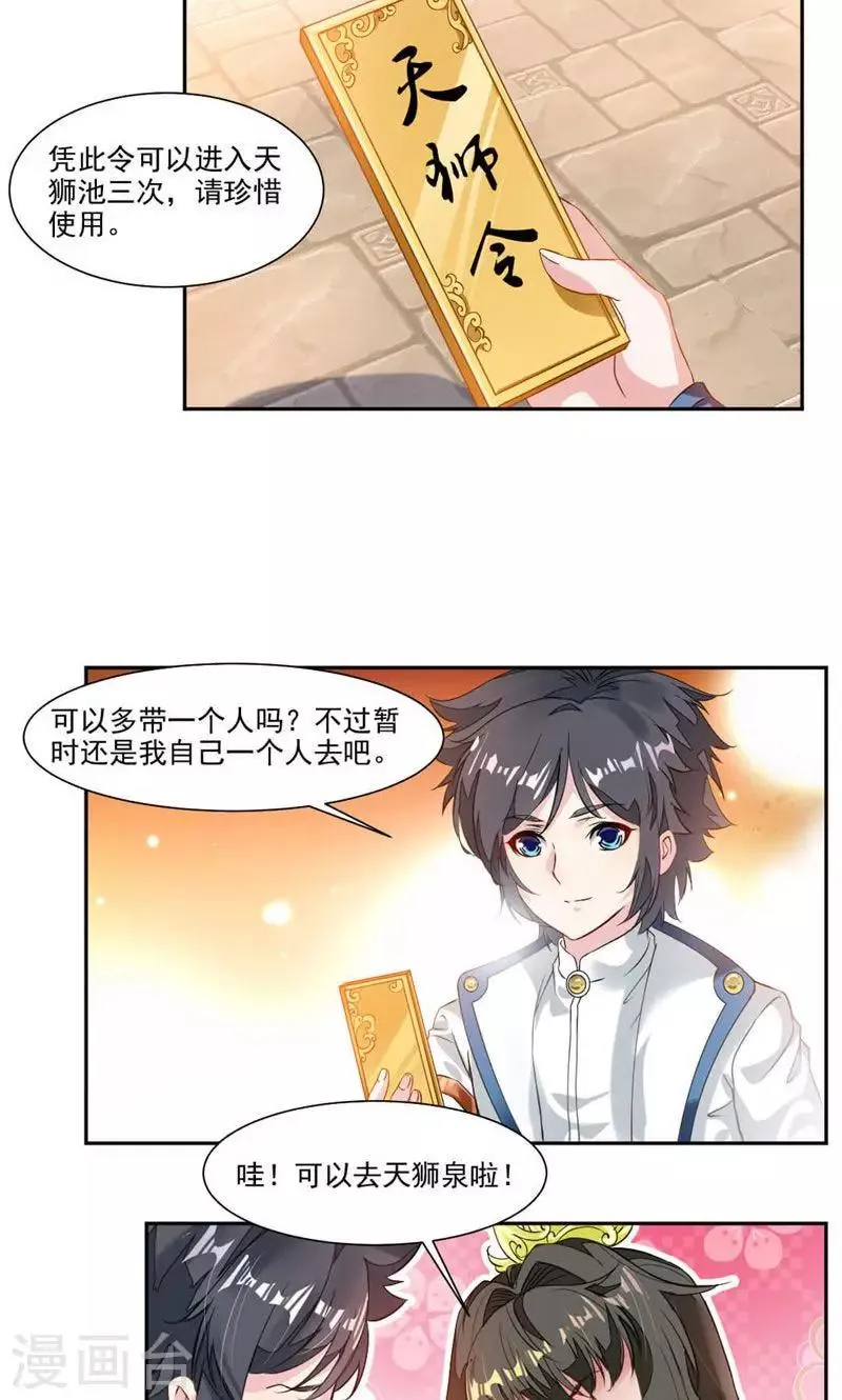 第30话 温泉 第5页