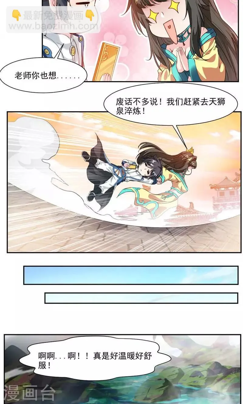 第30话 温泉 第6页