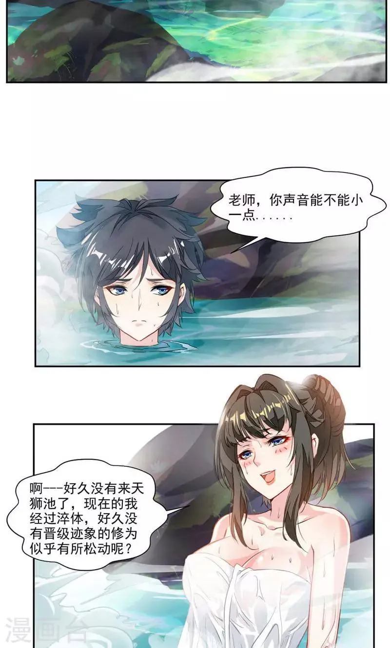第30话 温泉 第7页