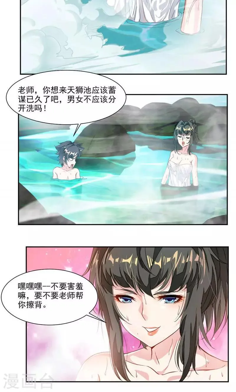 第30话 温泉 第8页