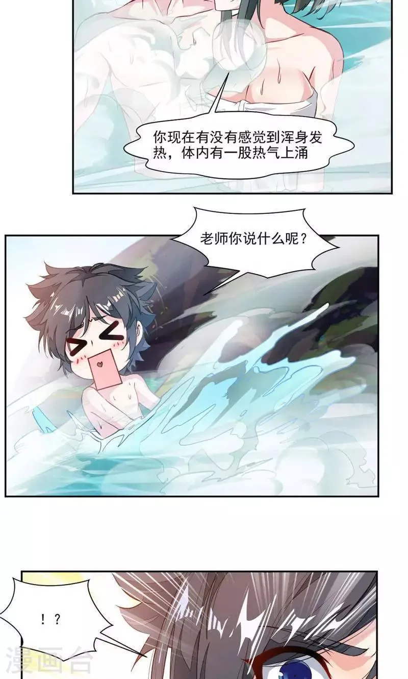 第30话 温泉 第10页