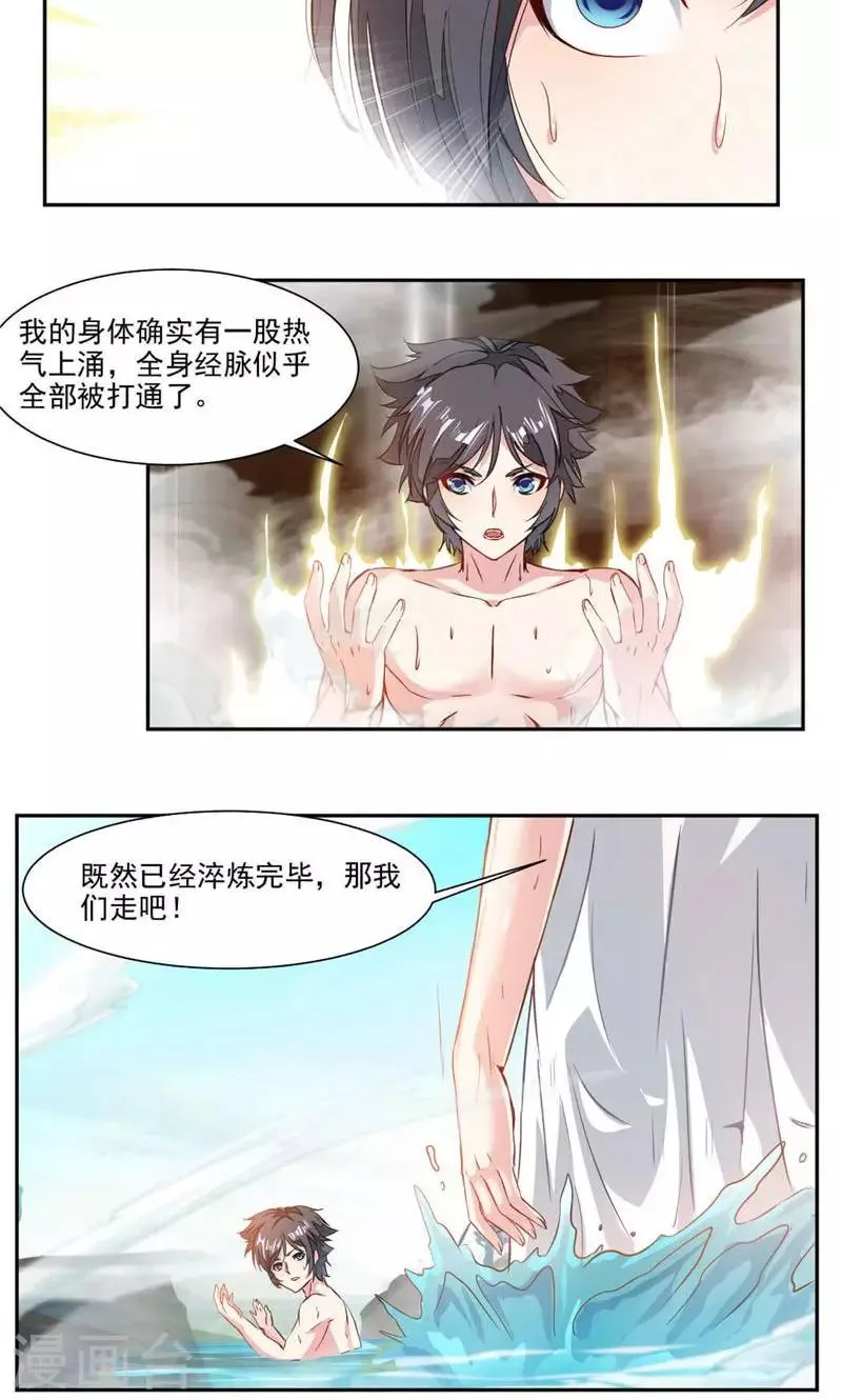 第30话 温泉 第11页