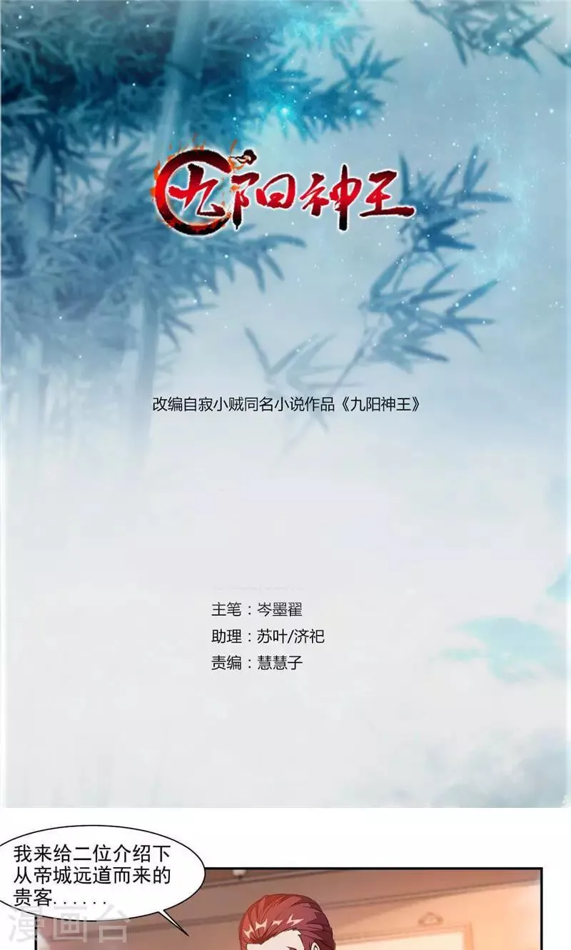 第31话 你会制作符箓？ 第1页