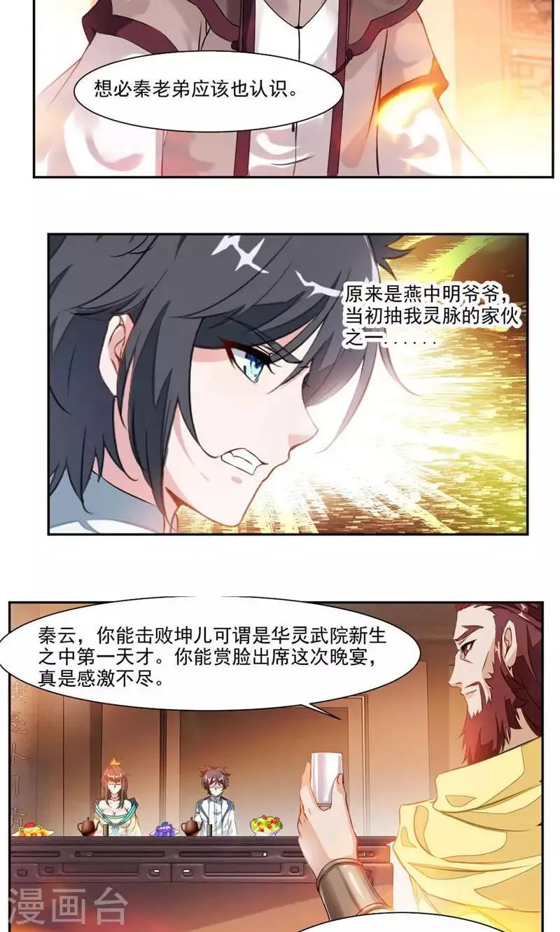 第31话 你会制作符箓？ 第3页