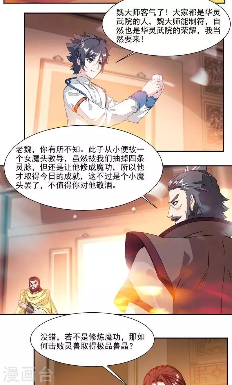 第31话 你会制作符箓？ 第4页