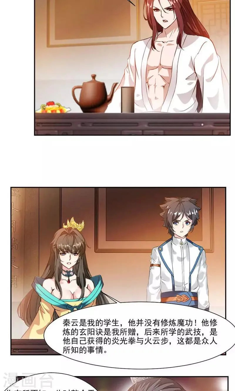 第31话 你会制作符箓？ 第5页