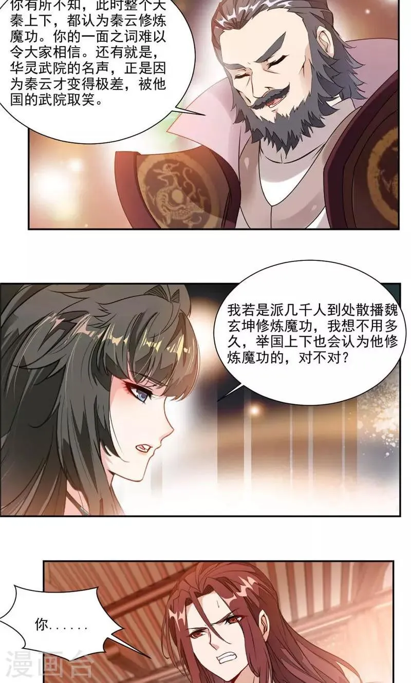 第31话 你会制作符箓？ 第6页