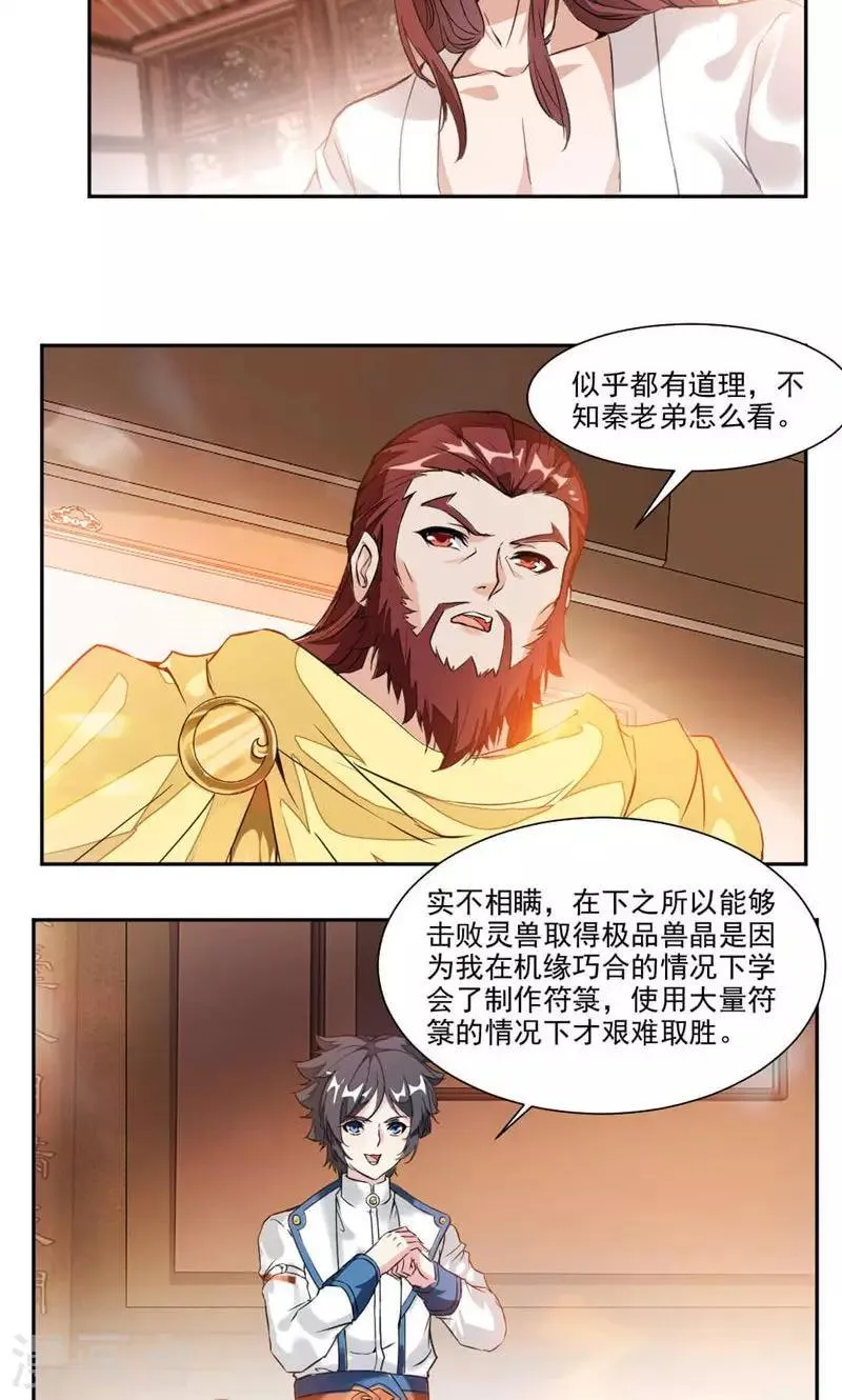 第31话 你会制作符箓？ 第7页