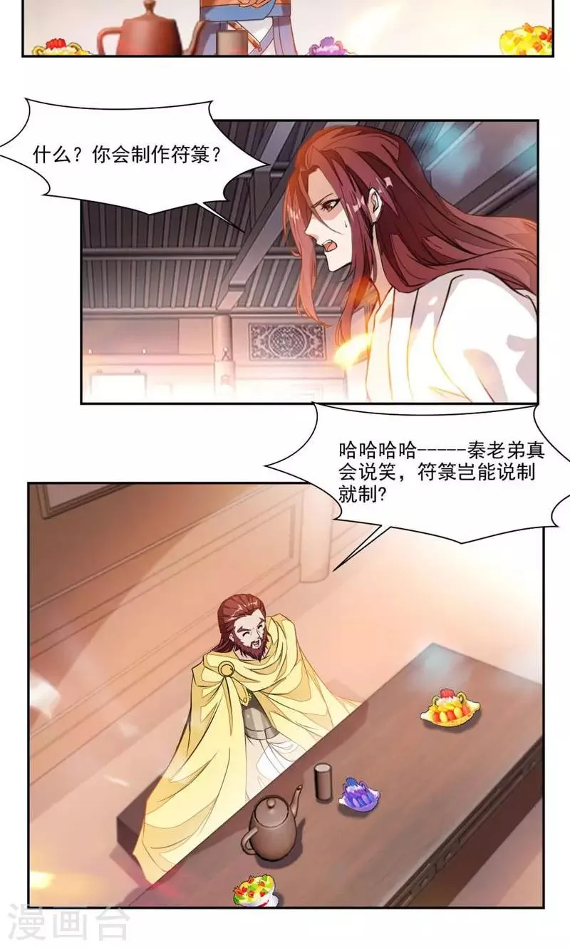 第31话 你会制作符箓？ 第8页
