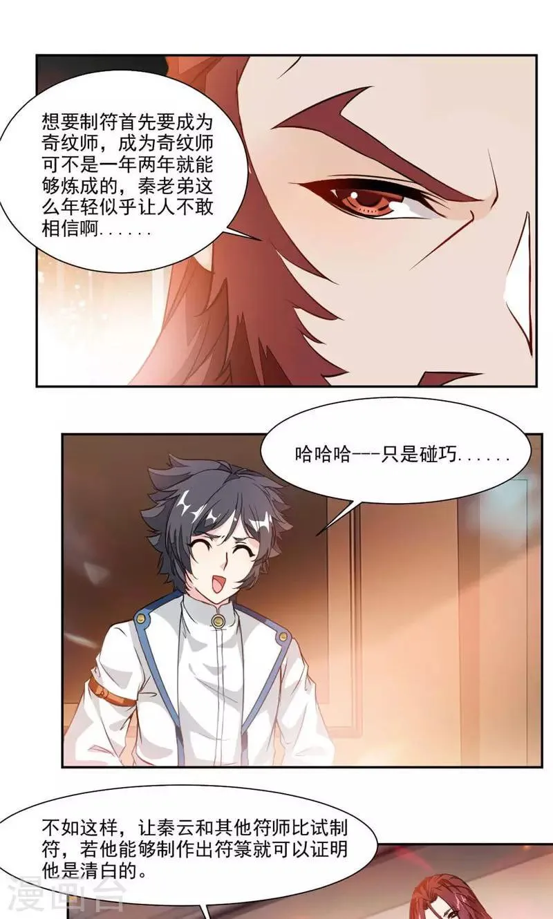 第31话 你会制作符箓？ 第9页