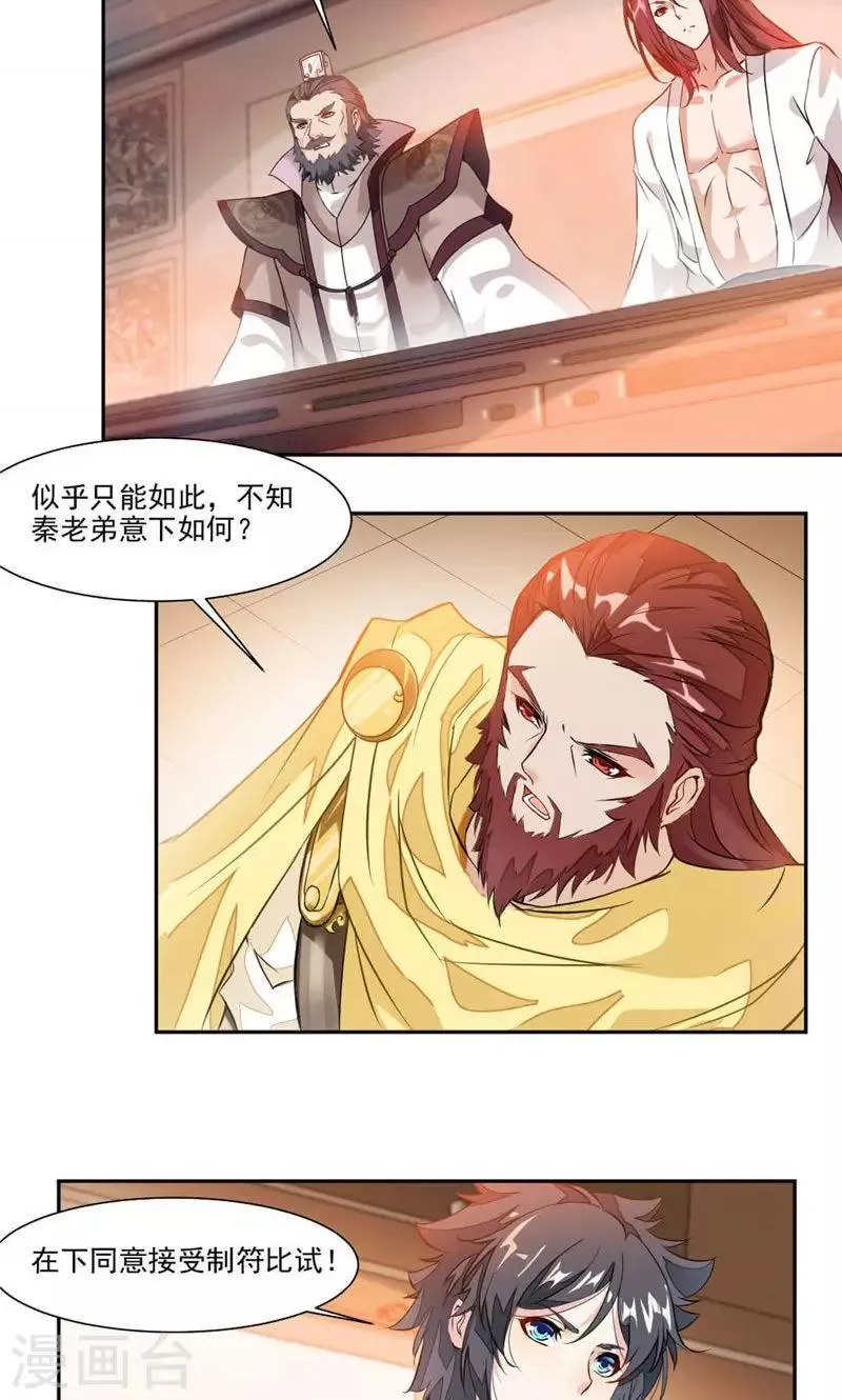 第31话 你会制作符箓？ 第10页