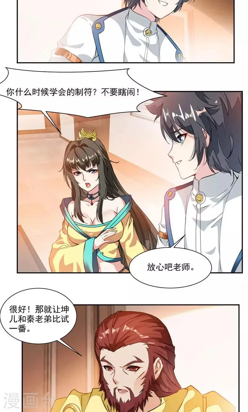第31话 你会制作符箓？ 第11页