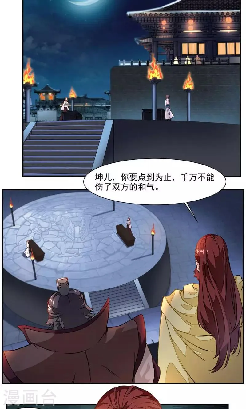 第31话 你会制作符箓？ 第13页