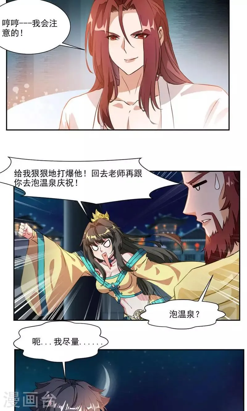 第31话 你会制作符箓？ 第14页