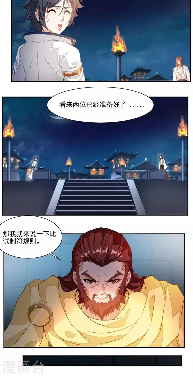 第31话 你会制作符箓？ 第15页