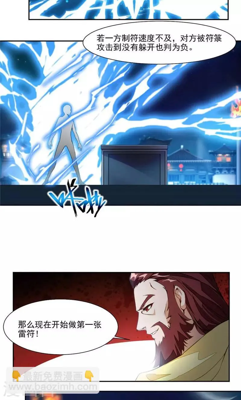 第32话 雷符 第3页