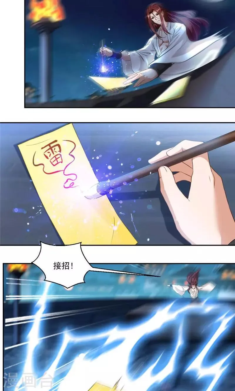 第32话 雷符 第4页