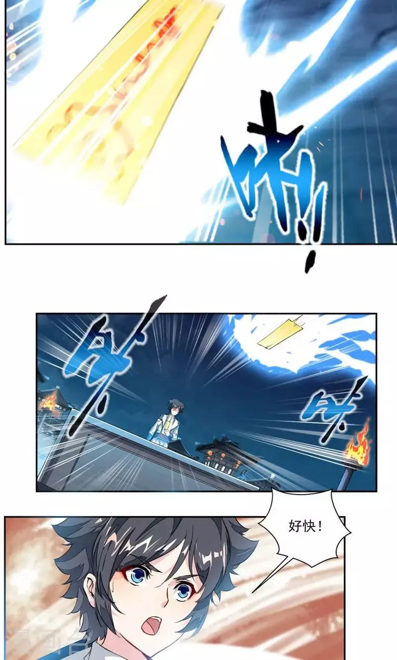 第32话 雷符 第5页