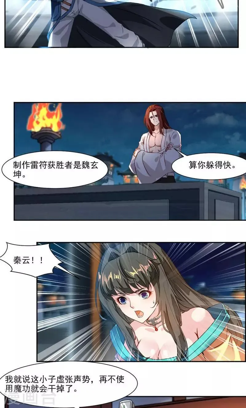 第32话 雷符 第7页