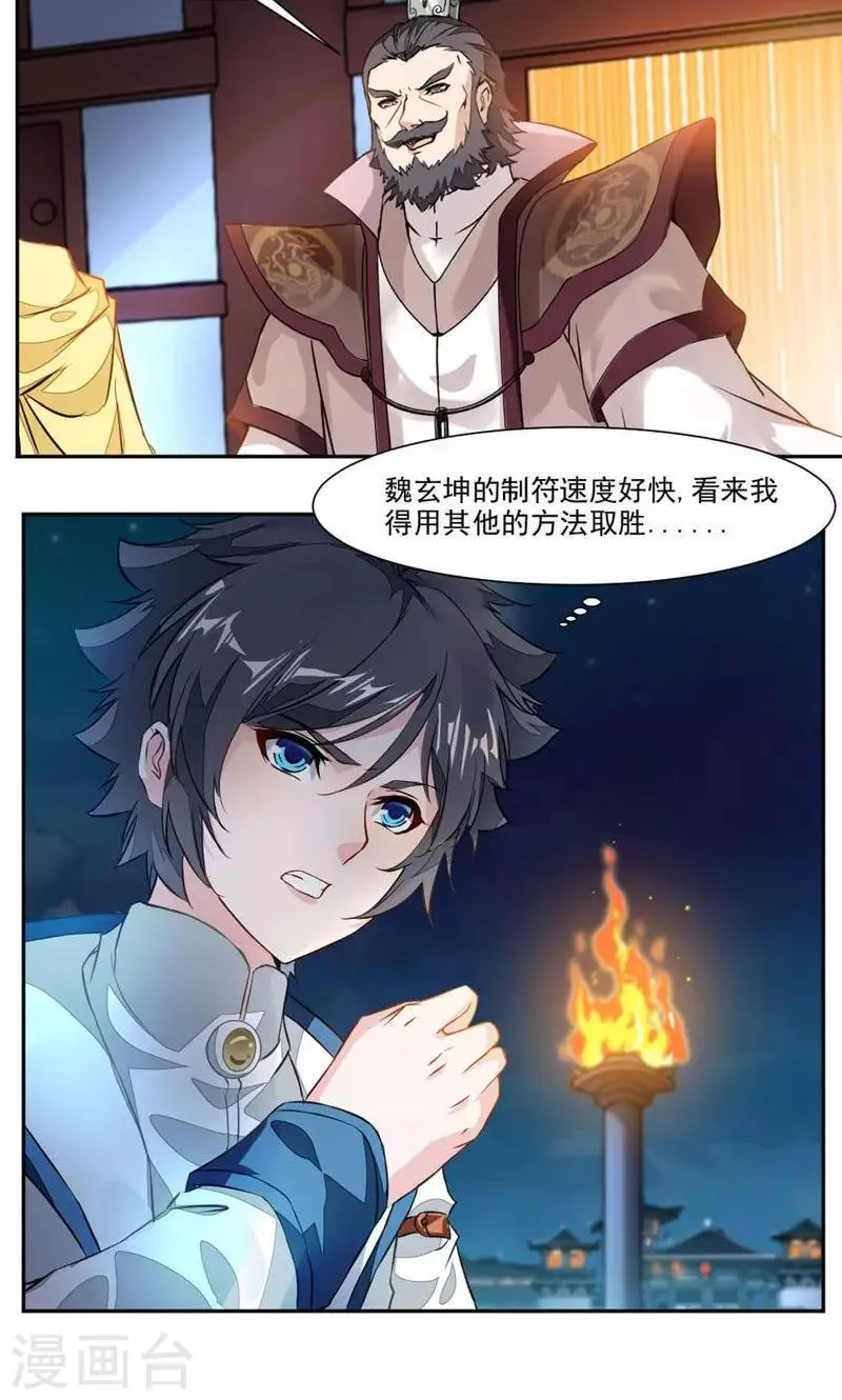 第32话 雷符 第8页