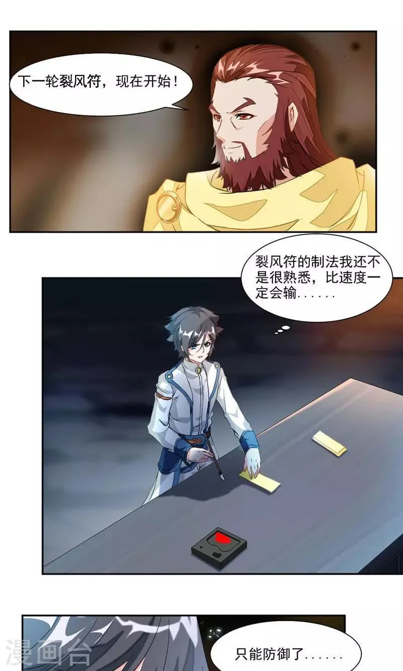 第32话 雷符 第9页