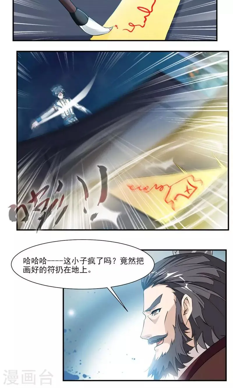 第32话 雷符 第11页