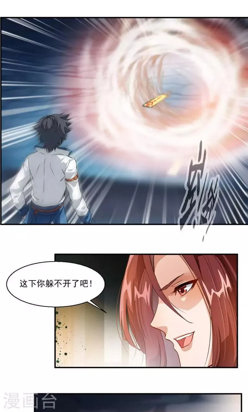 第32话 雷符 第12页