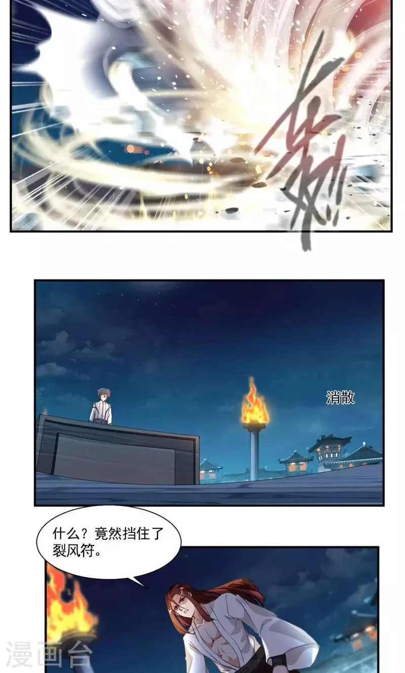 第32话 雷符 第14页