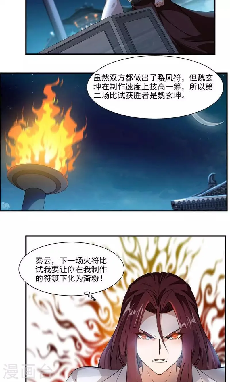 第32话 雷符 第15页