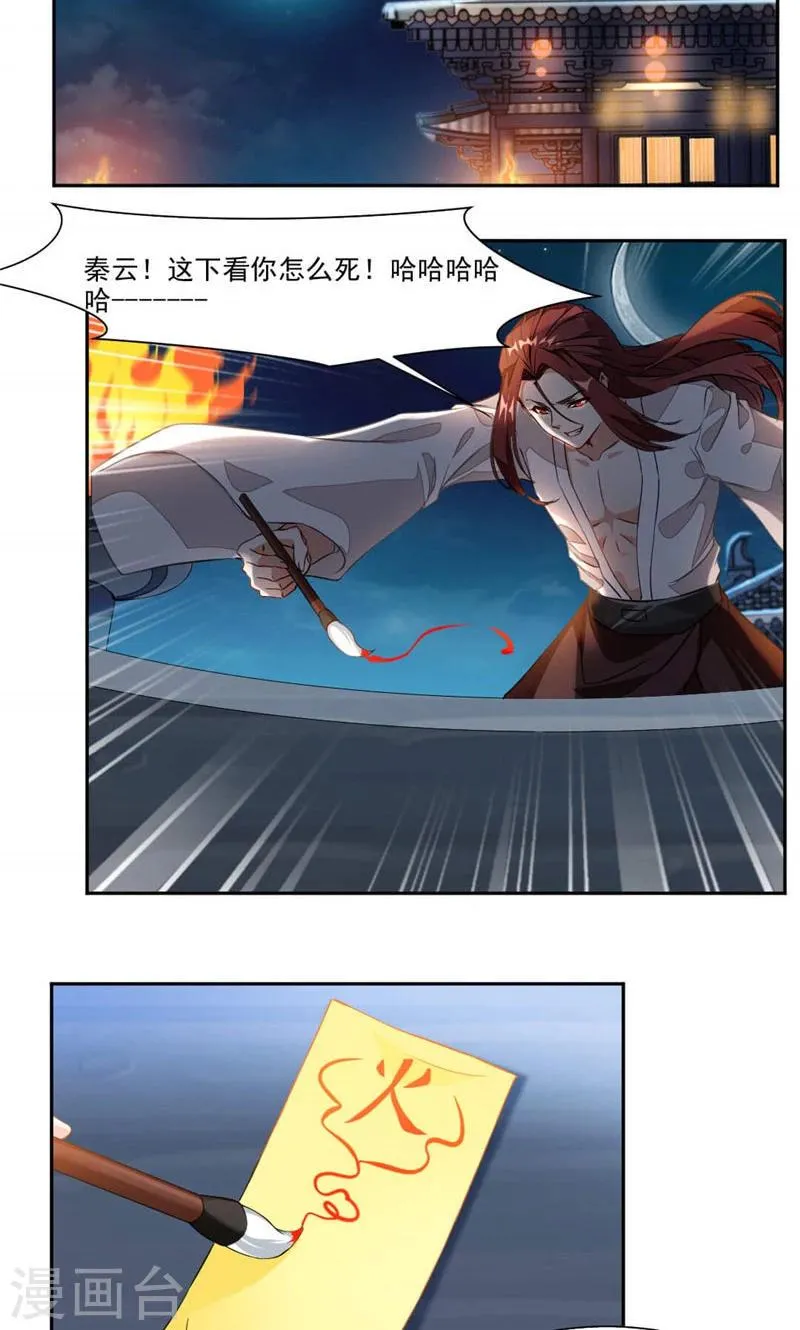 第33话 赌一把 第2页