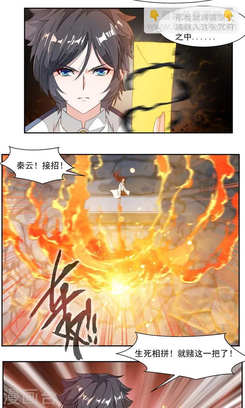 第33话 赌一把 第4页