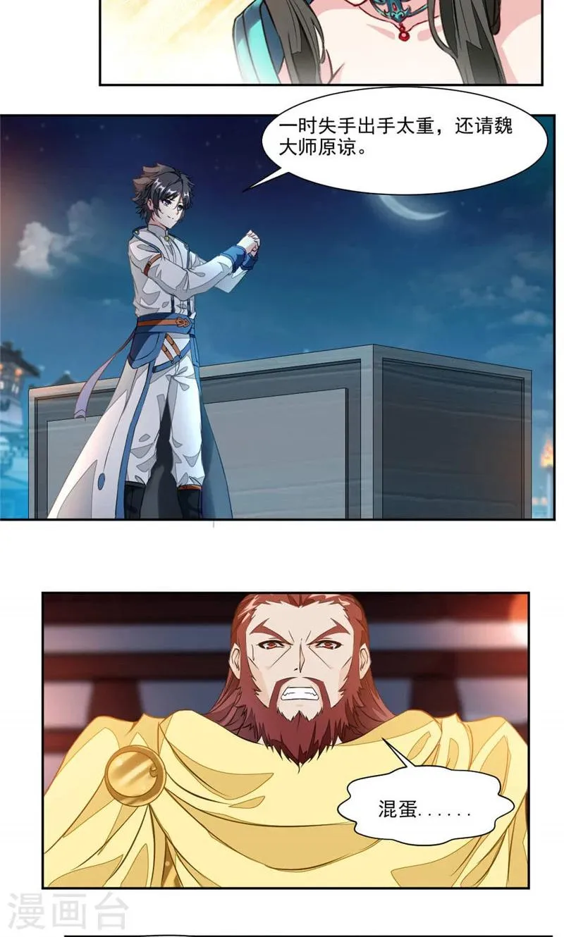 第33话 赌一把 第12页
